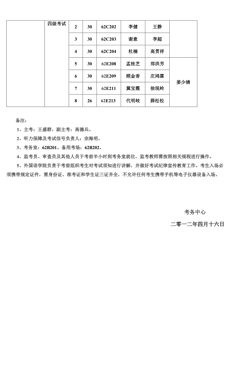 2010年3月全国大学英语专业八级考试考务手325865_第2页