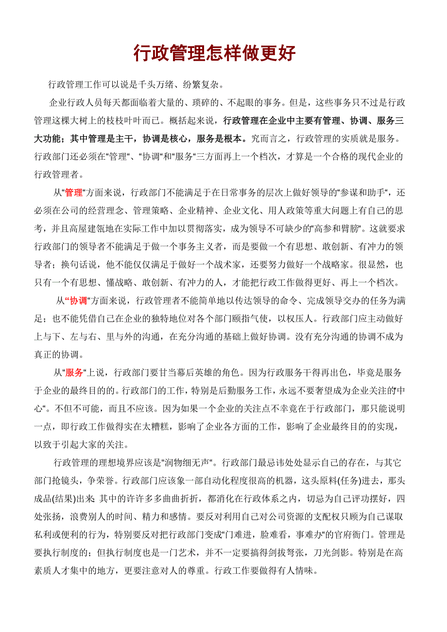 行政管理怎样做更好_第1页