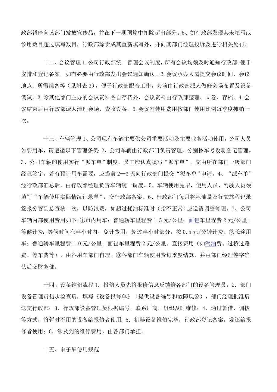 行政管理怎样做更好_第5页