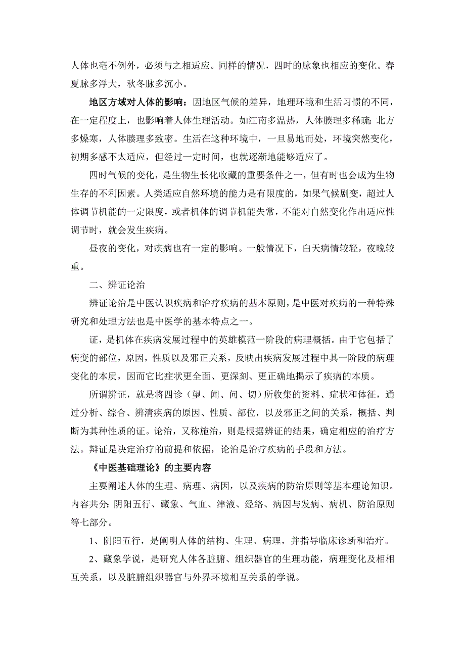 中医理论基础(白话文)_第2页