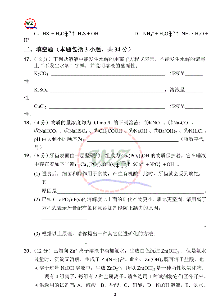 化学选修4第三章测试题_第3页