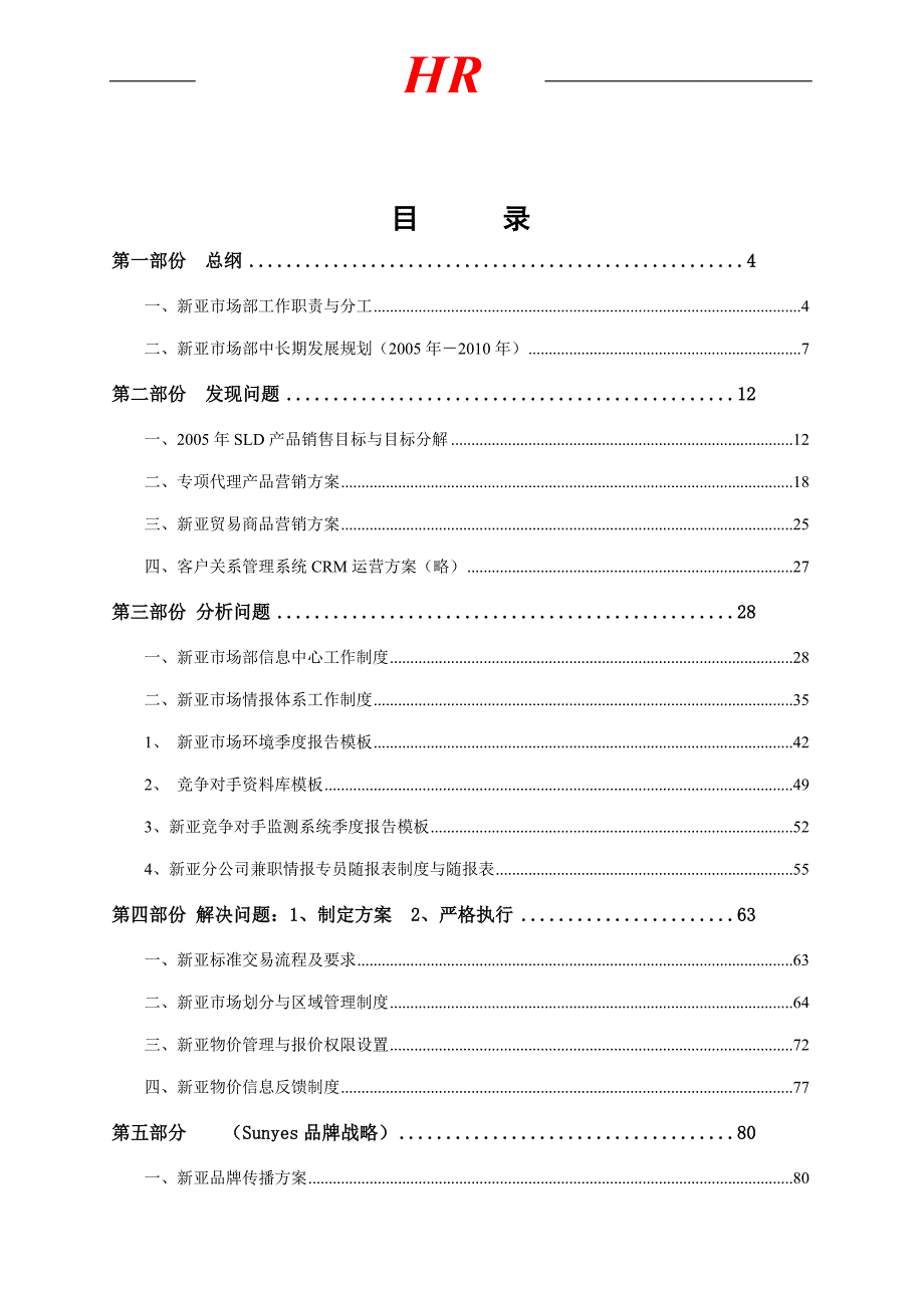 市场部手册最新版_第3页