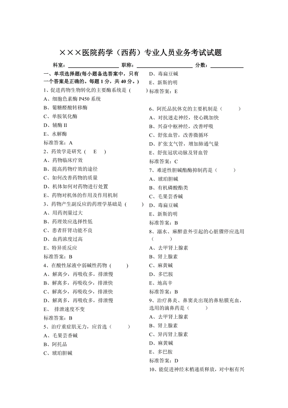 医院药学(西药)专业人员业务考试试题(有答案)_第1页