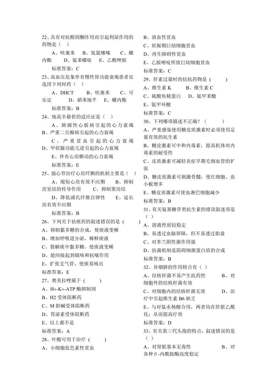 医院药学(西药)专业人员业务考试试题(有答案)_第3页