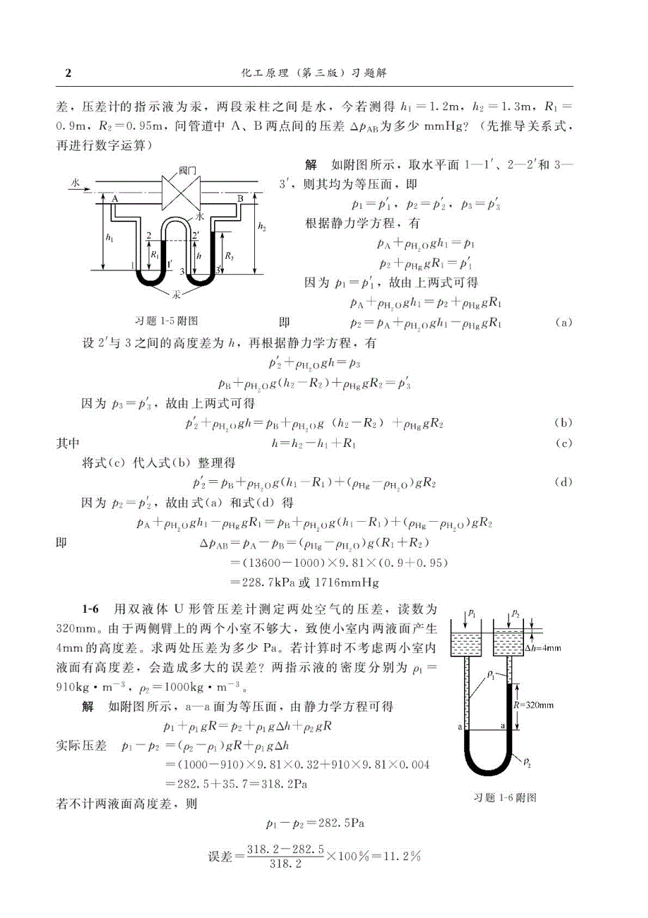 化工原理(上)答案(第三版谭天恩)_第2页