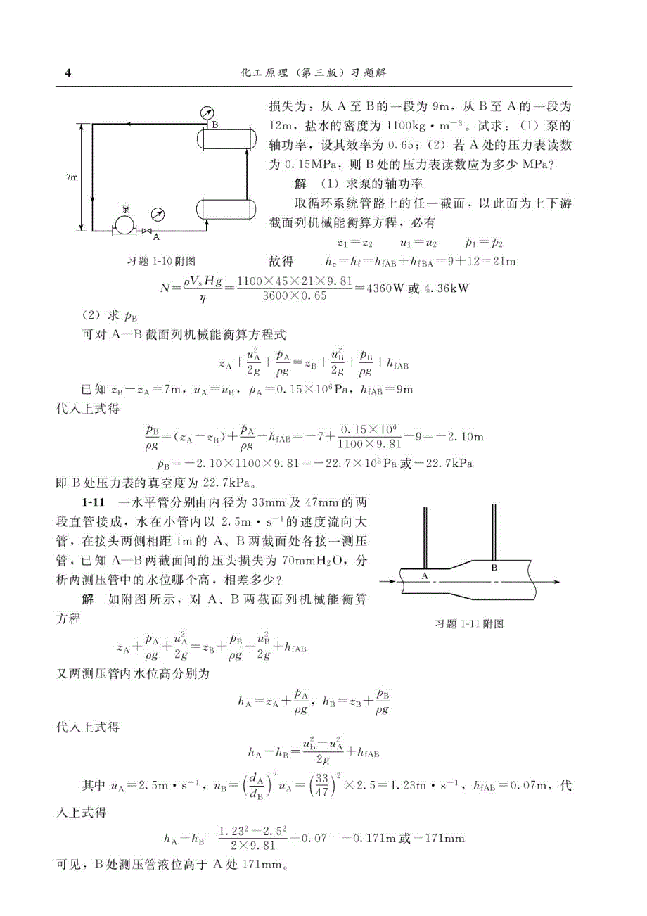 化工原理(上)答案(第三版谭天恩)_第4页