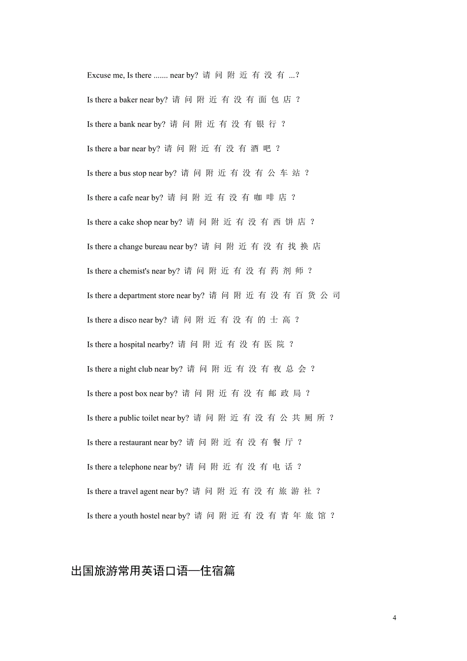 实用出国旅游常用英语口语_第4页