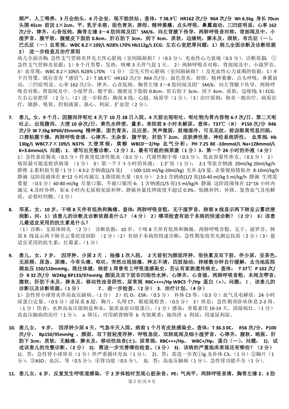 儿科学病例分析题_韩语学习_外语学习_教育专区_第2页