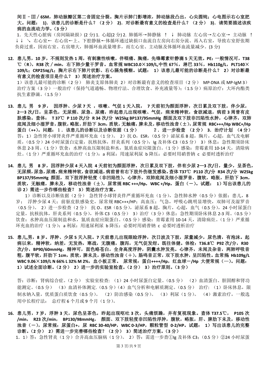 儿科学病例分析题_韩语学习_外语学习_教育专区_第3页