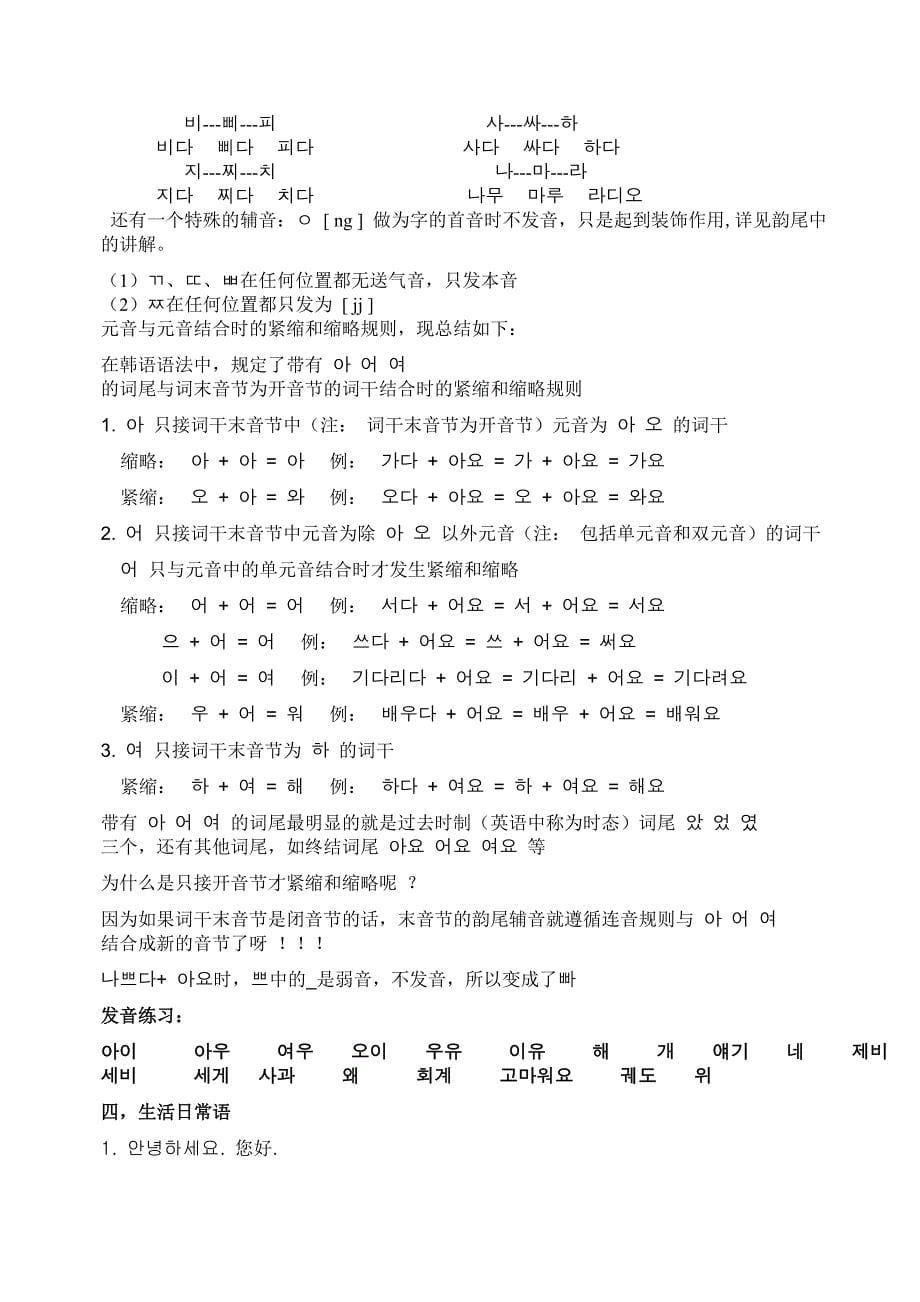 韩语入门基础教材_第5页
