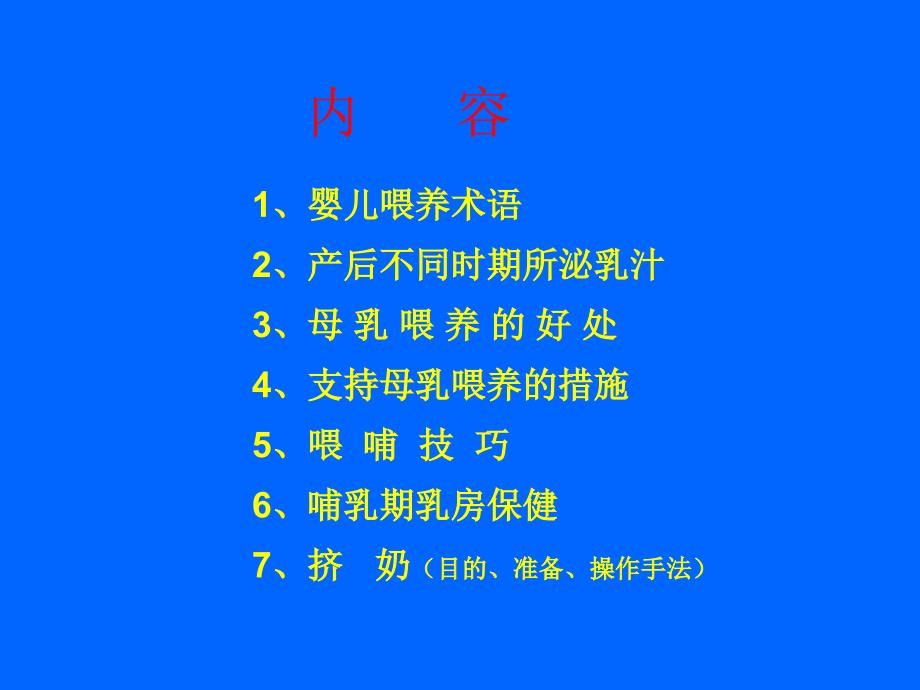 17、母乳喂养知识及喂哺技巧(培训)_第2页