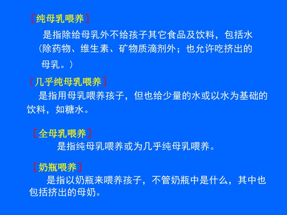 17、母乳喂养知识及喂哺技巧(培训)_第4页