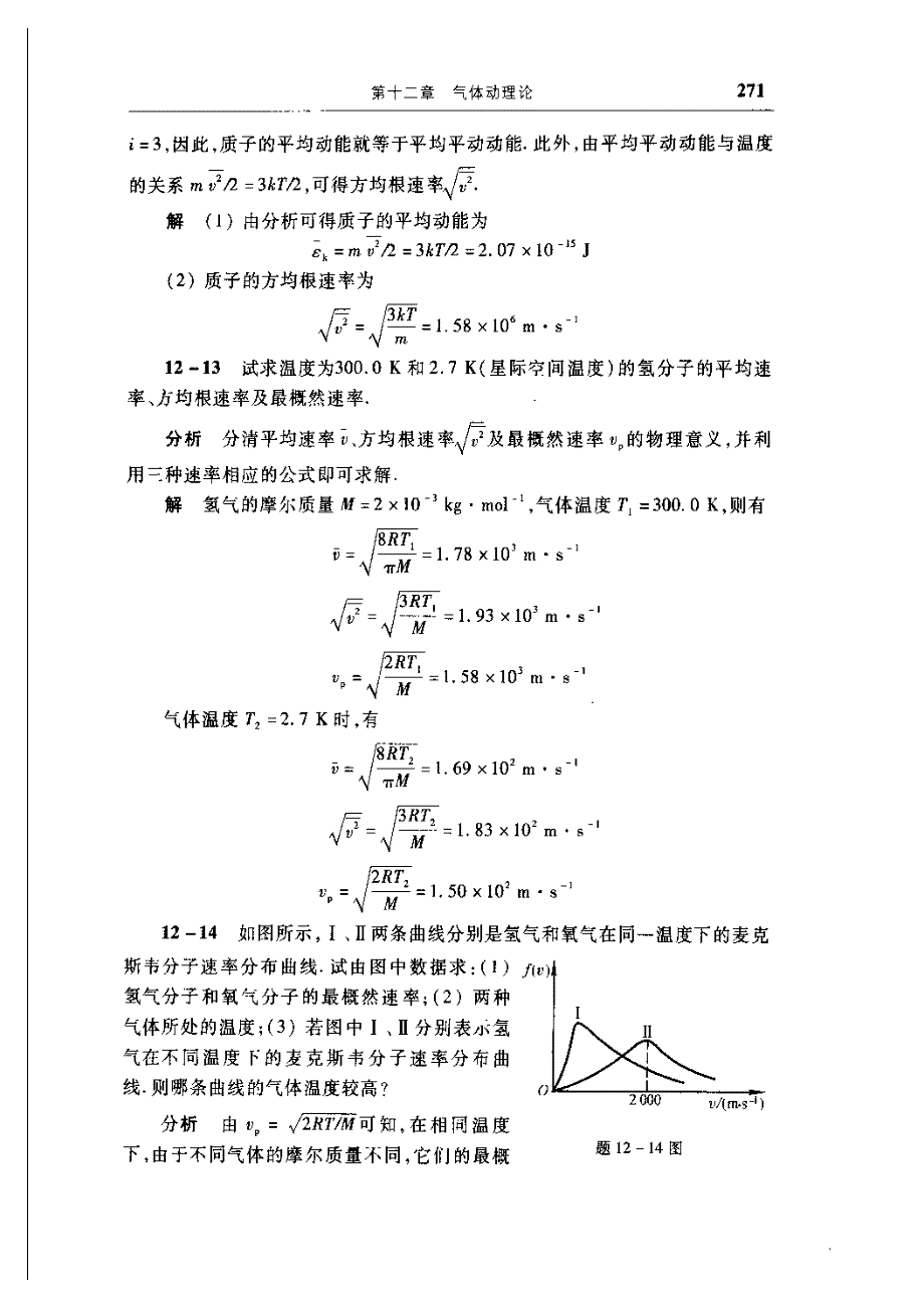 物理学第五版下册习题解答2_第1页