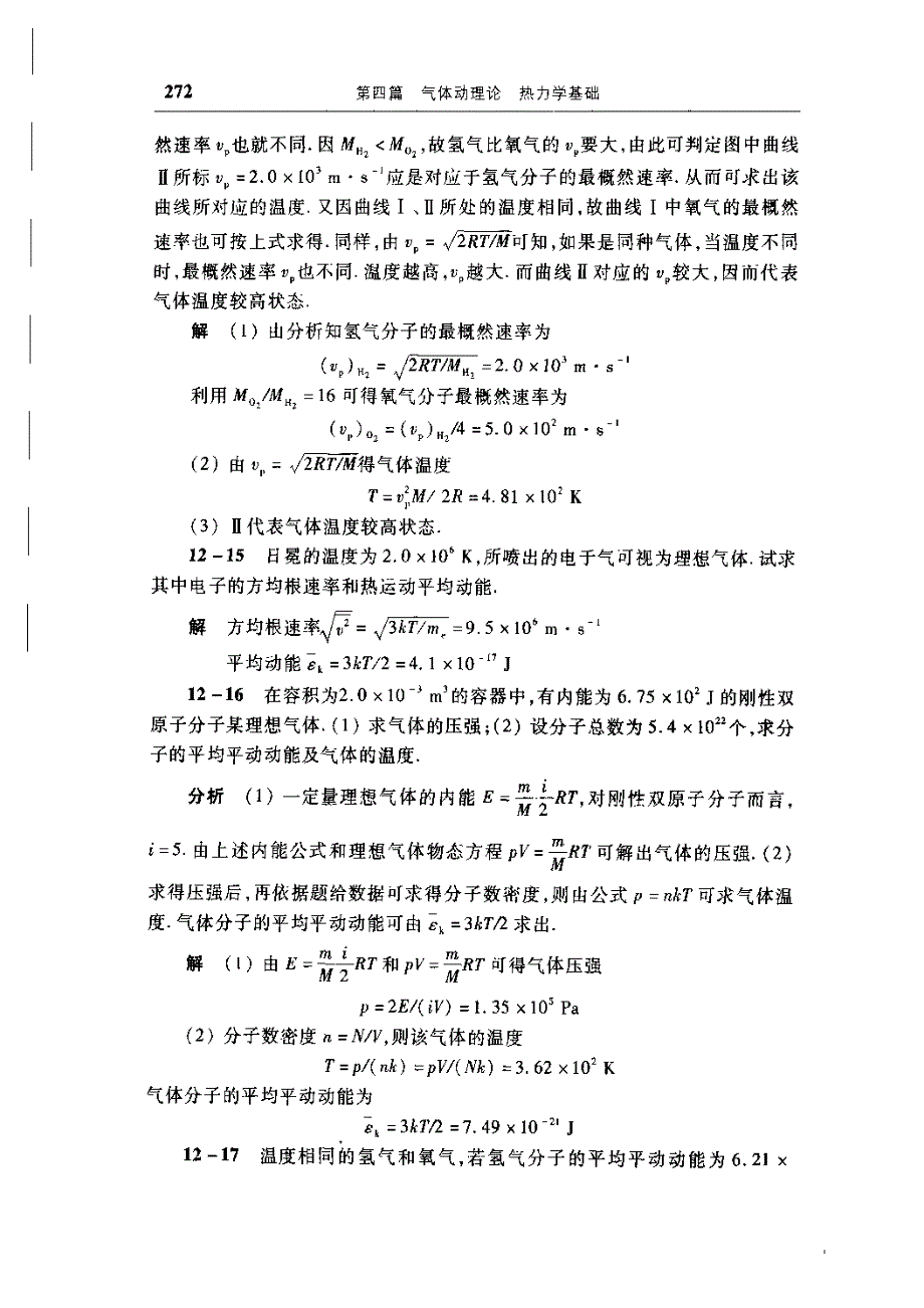 物理学第五版下册习题解答2_第2页