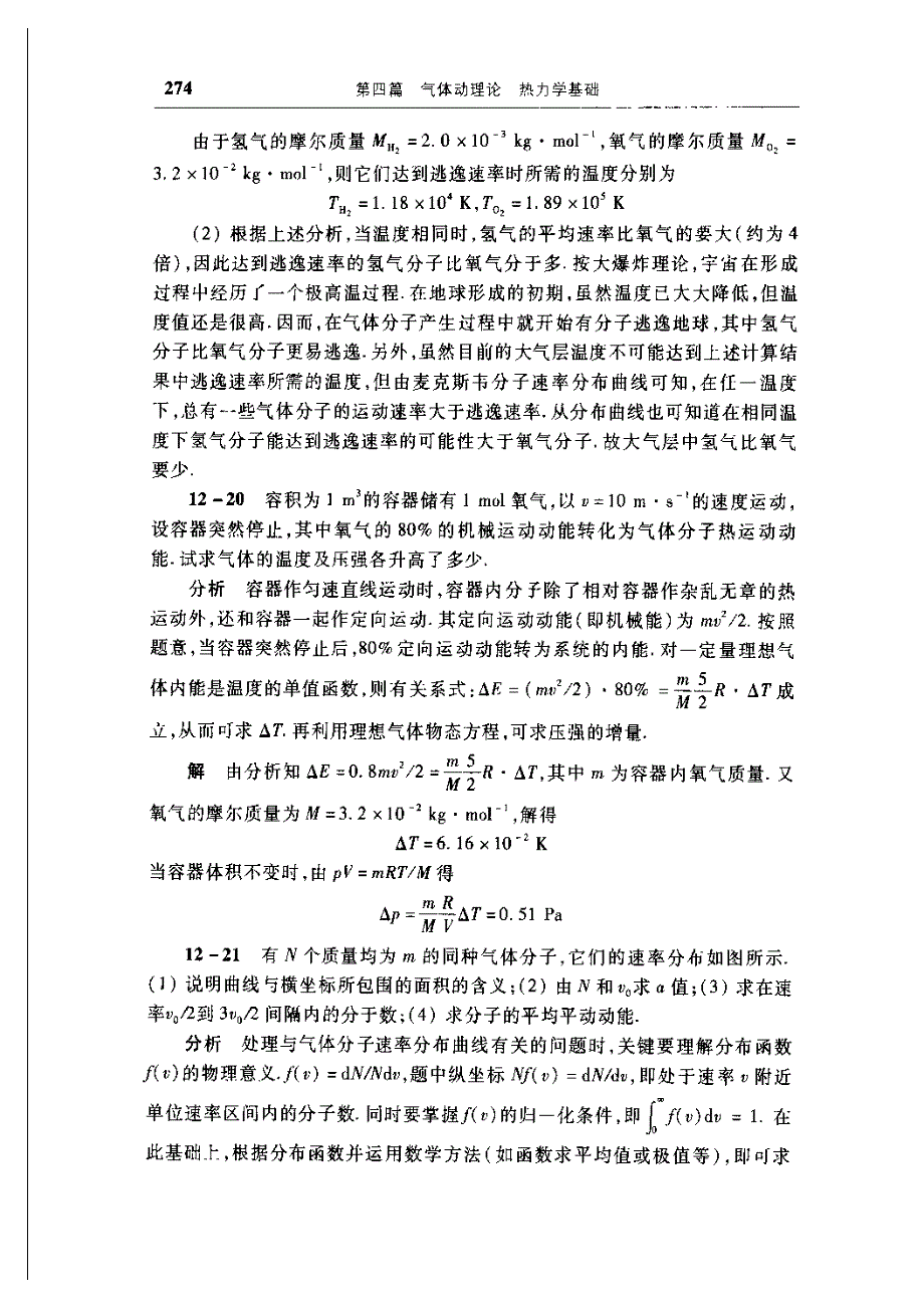 物理学第五版下册习题解答2_第4页