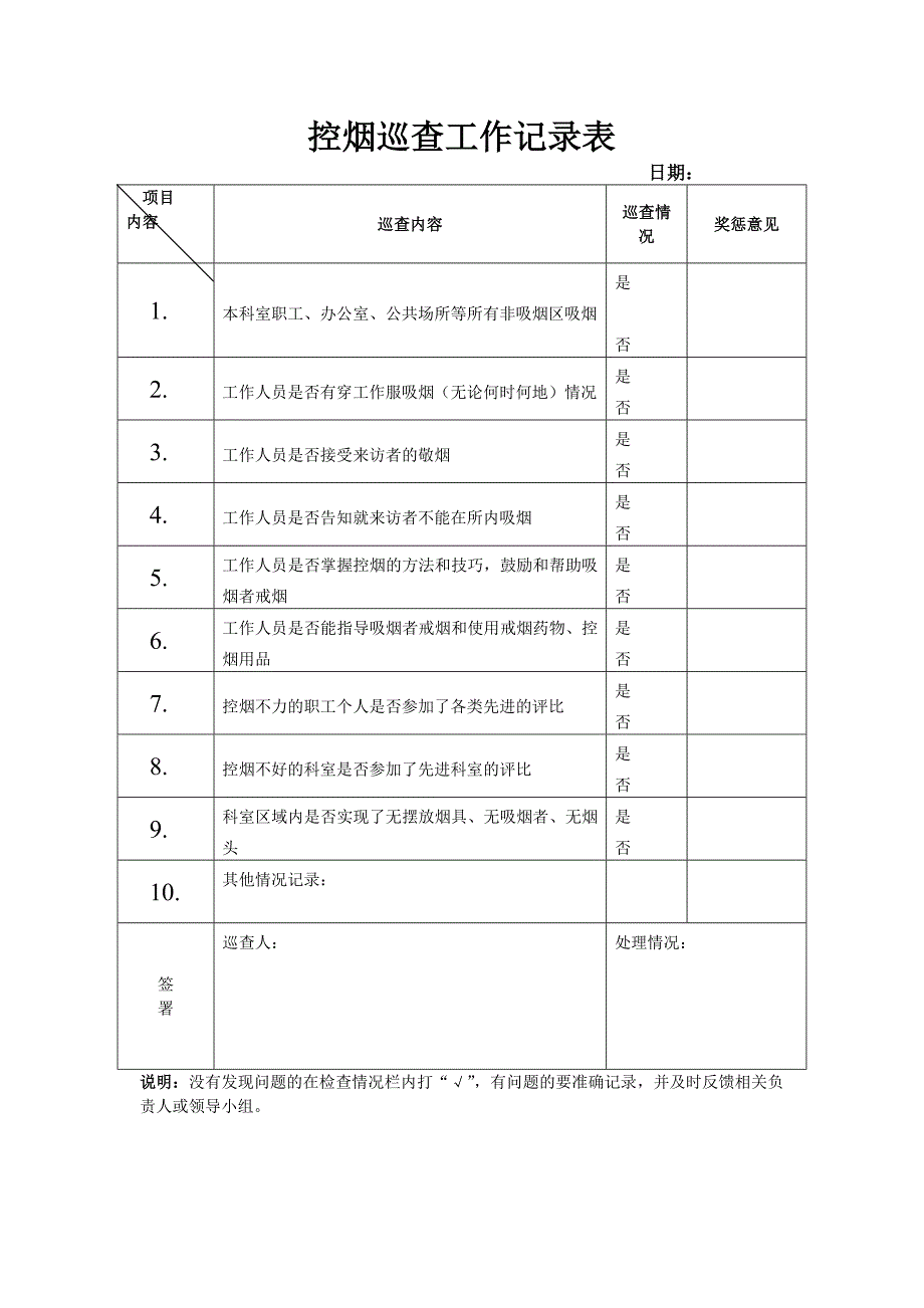 控烟劝阻工作记录表_第2页