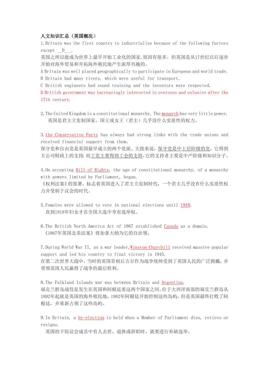 英语专业八级人文知识汇总_第1页