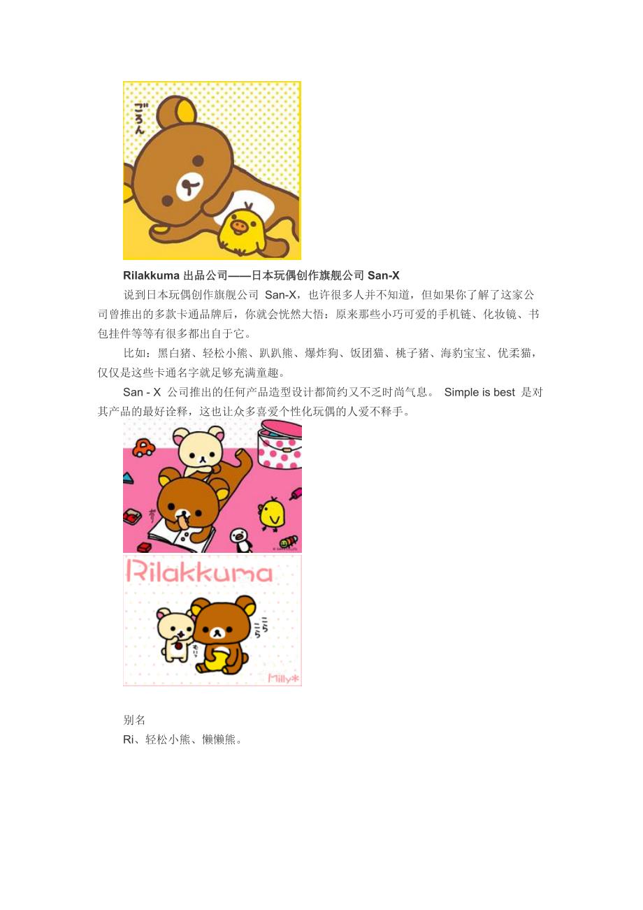 Rilakkuma是什么_日语学习_外语学习_教育专区_第3页