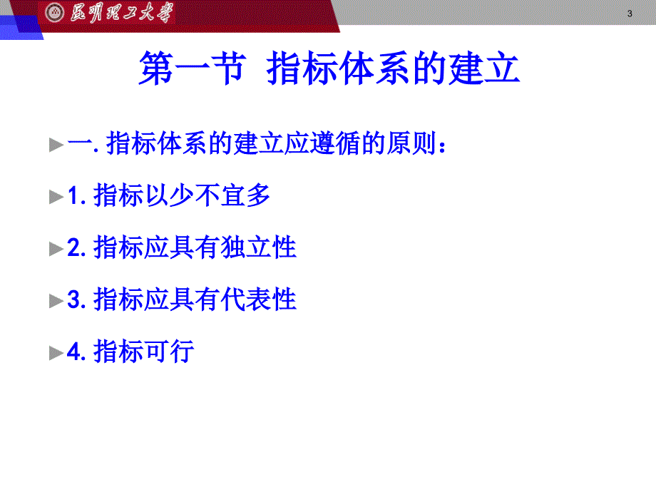 层次分析法步骤及案例分析_第3页