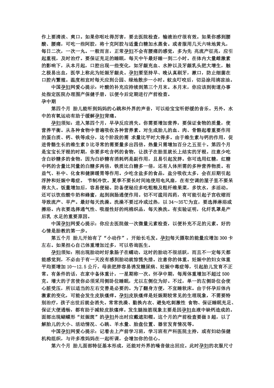 孕妇怀孕十月每月的注意事项_第2页