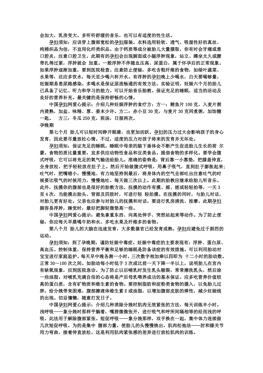 孕妇怀孕十月每月的注意事项_第3页