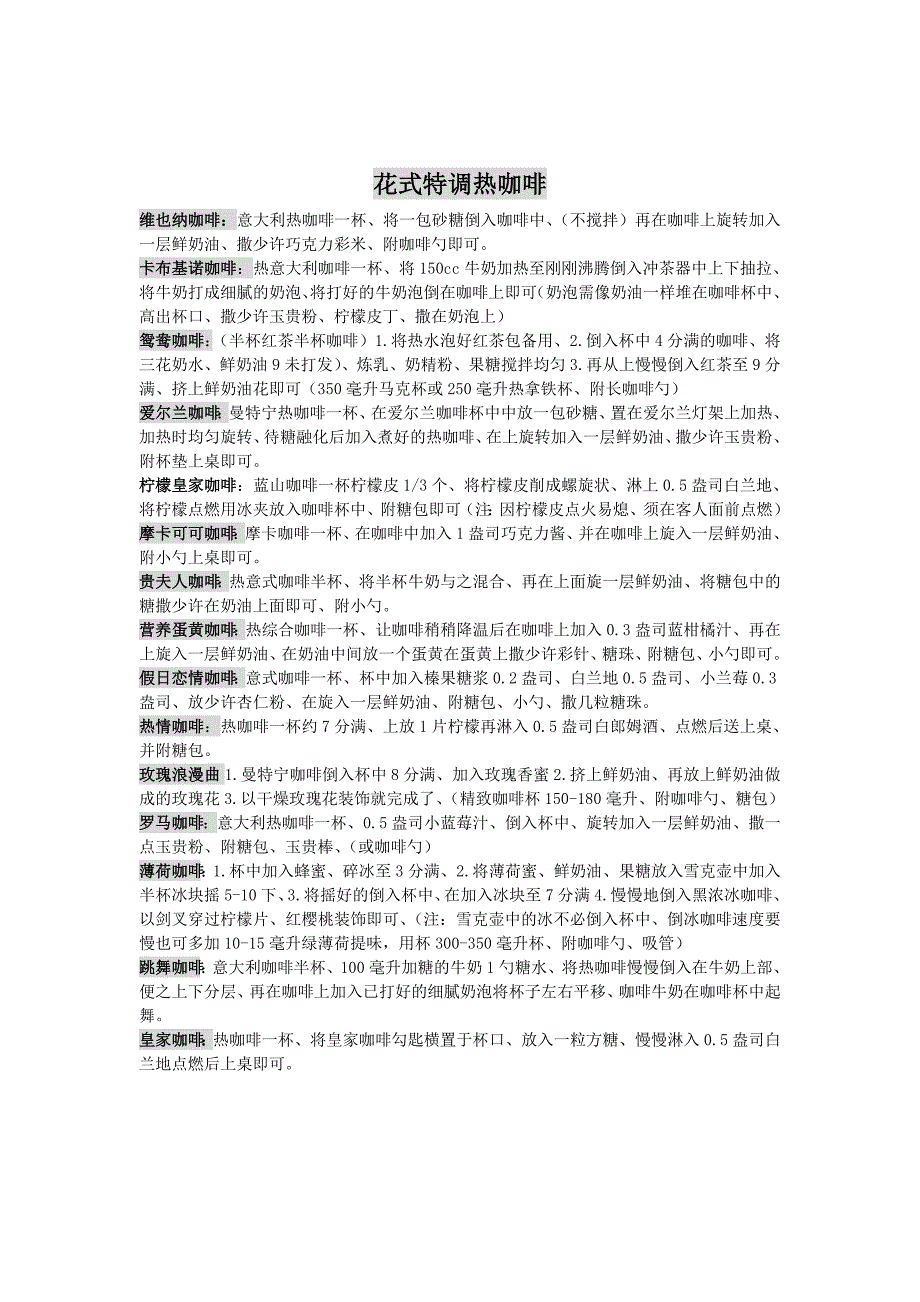 世界经典鸡尾酒配方_第3页