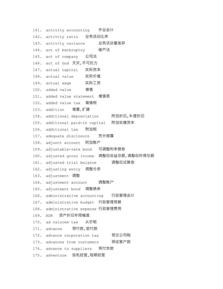 最新词典级会计英语词汇大全 卷1_第5页