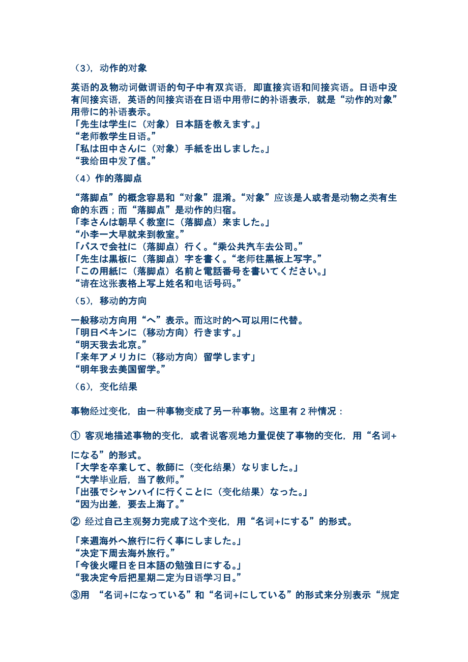 新版标准日本语中级语法总结_日语学习_外语学习_教育专区_第2页