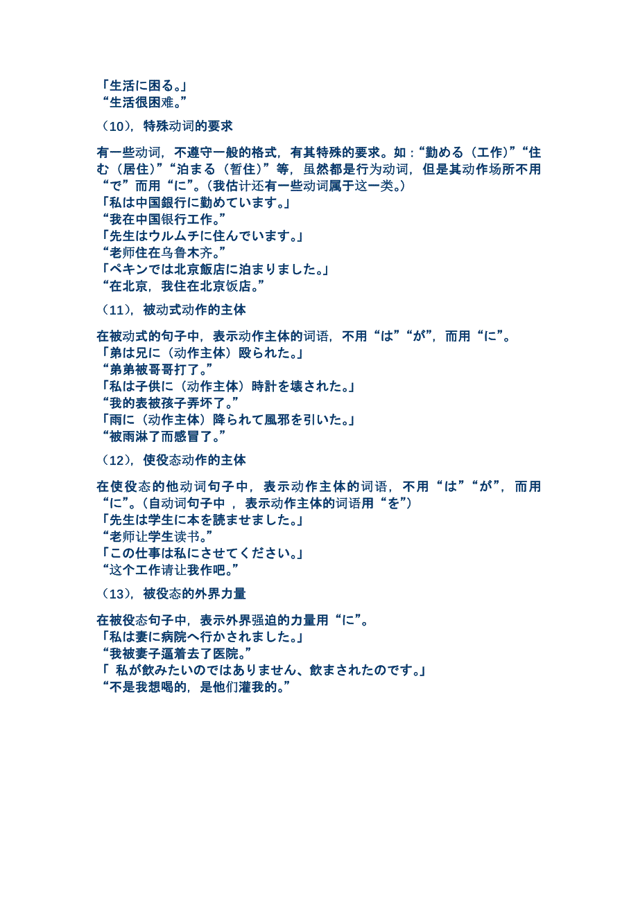 新版标准日本语中级语法总结_日语学习_外语学习_教育专区_第4页