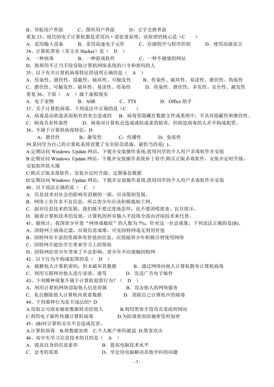 高中信息技术学业水平考试试题必修部分_第3页