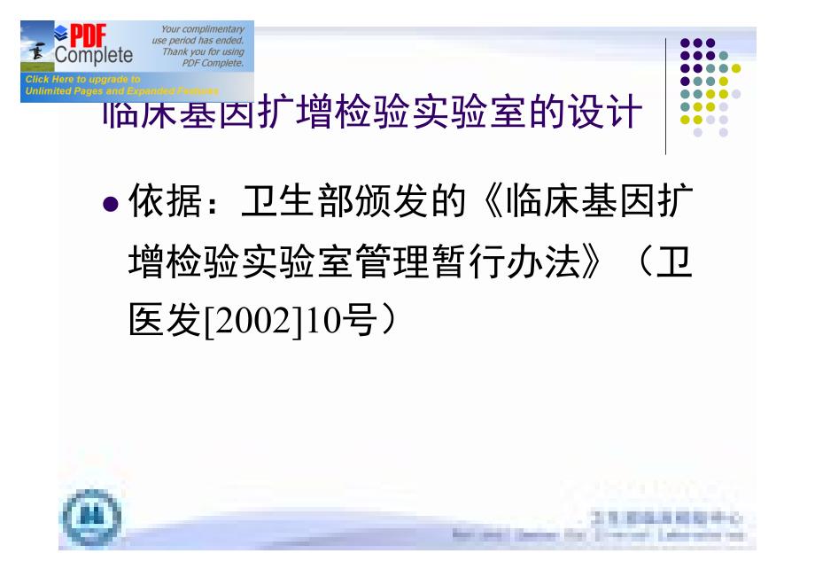 临床PCR实验室的分区设计及工作流程_第2页