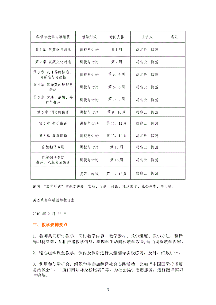 汉英翻译厦门大学外文学院英语系-课程介绍与教学重点10元_第3页