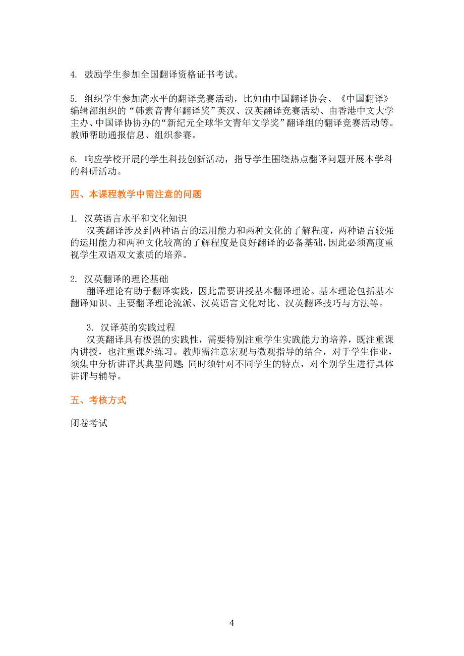 汉英翻译厦门大学外文学院英语系-课程介绍与教学重点10元_第4页