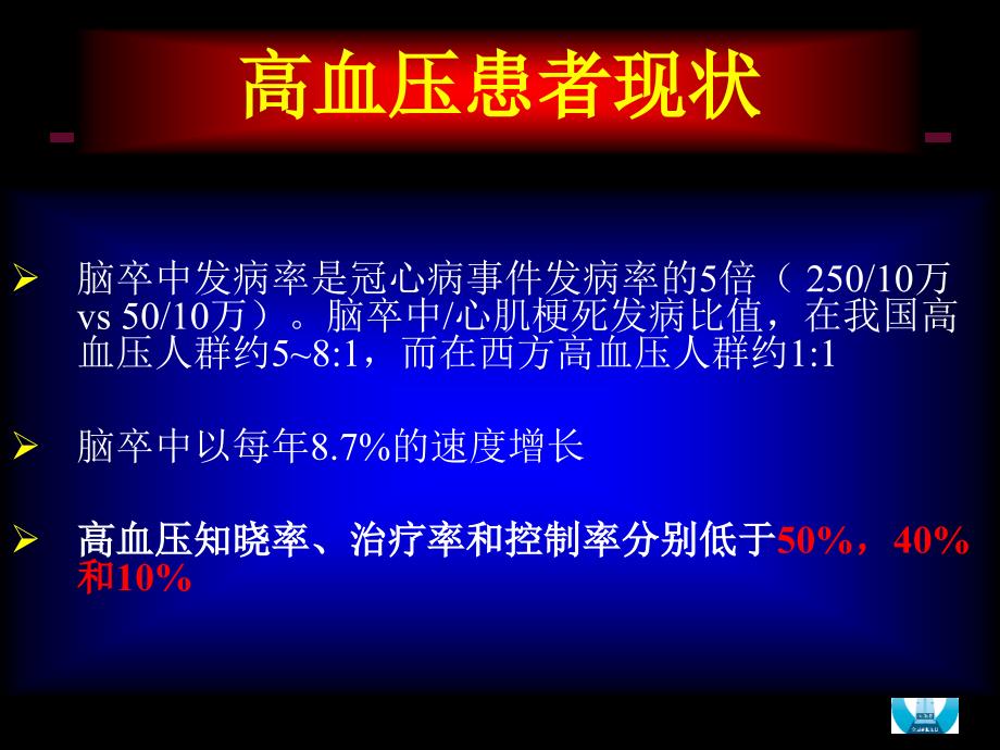 六大类常用降压药的特点及临床应用_201111_第4页