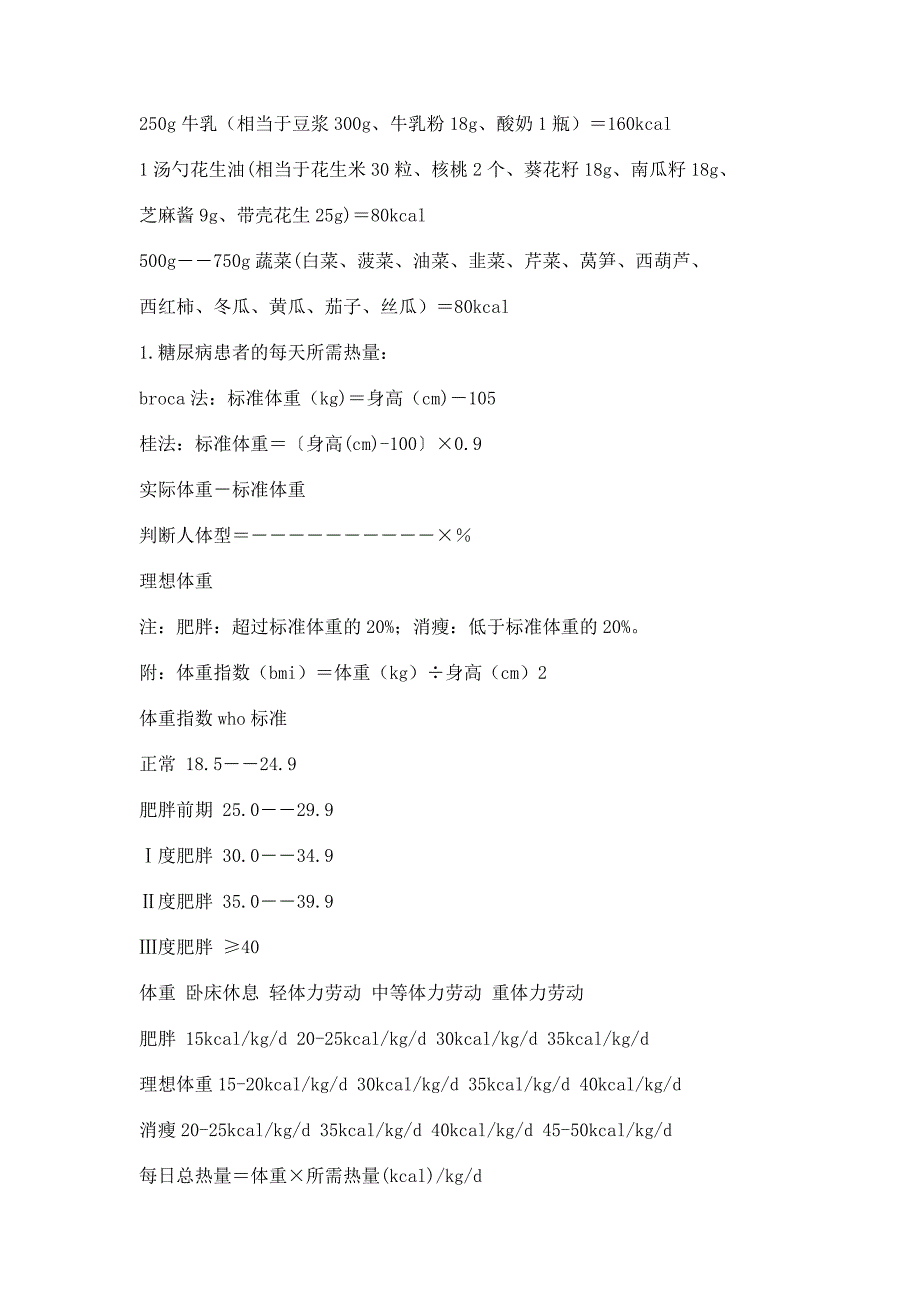 外科补液原则_第3页