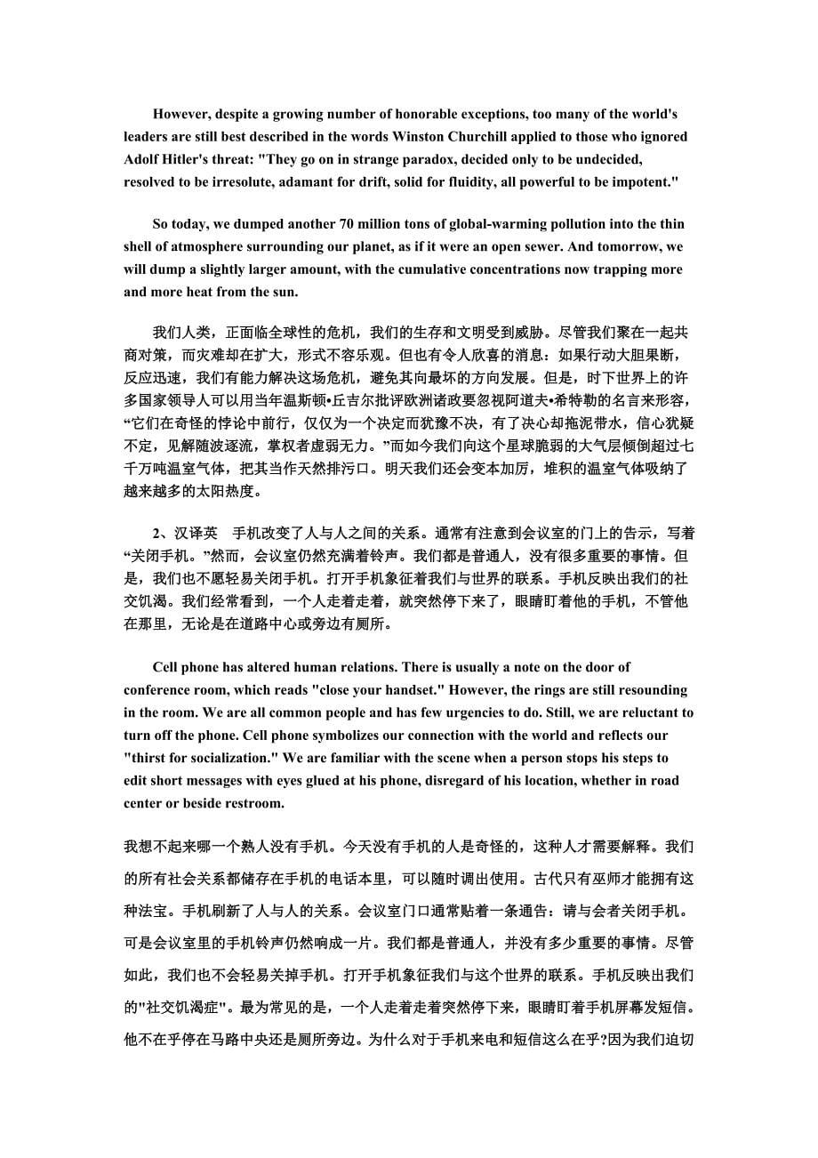 专八翻译真题(2002-2012)_英语考试_外语学习_教育专区_第5页