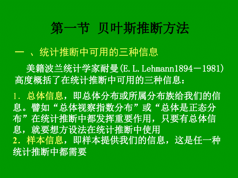 贝叶斯方法(估计,推断,决策)_第2页