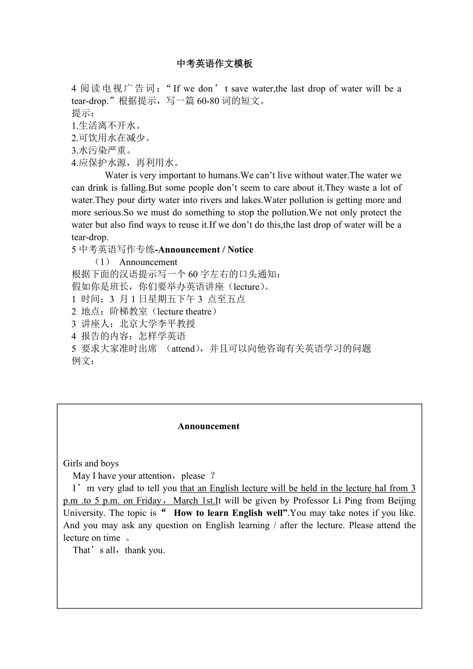 中考英语作文模板_第1页