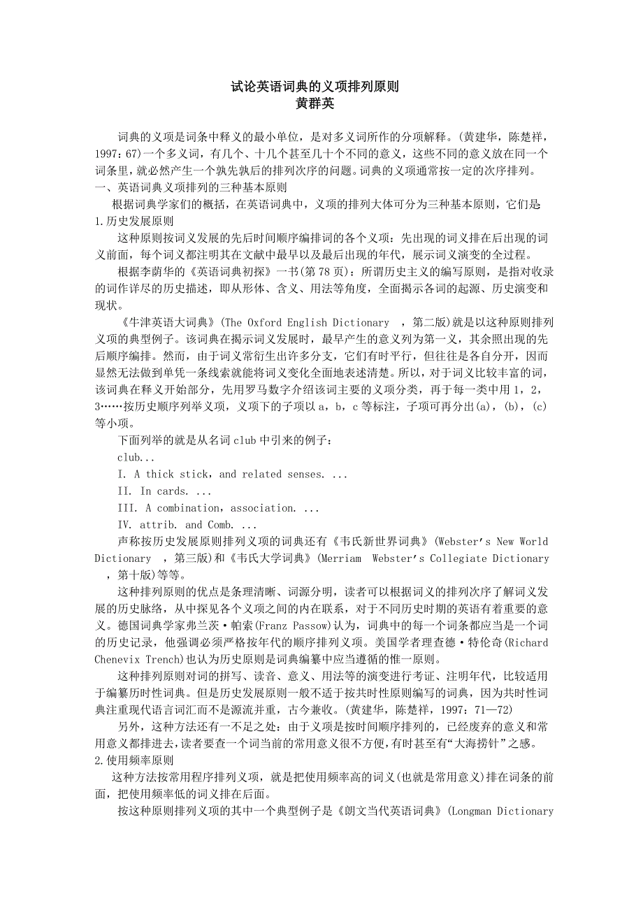 试论英语词典的义项排列原则_第1页