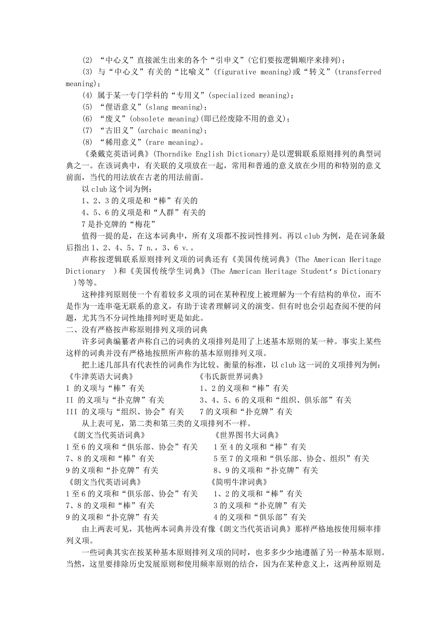 试论英语词典的义项排列原则_第3页