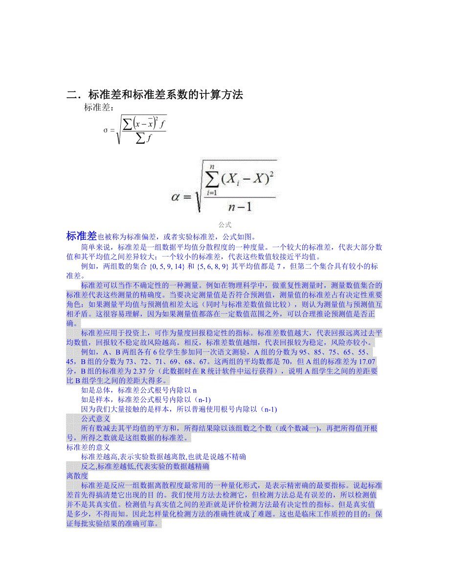 统计学原理重要公式_第2页