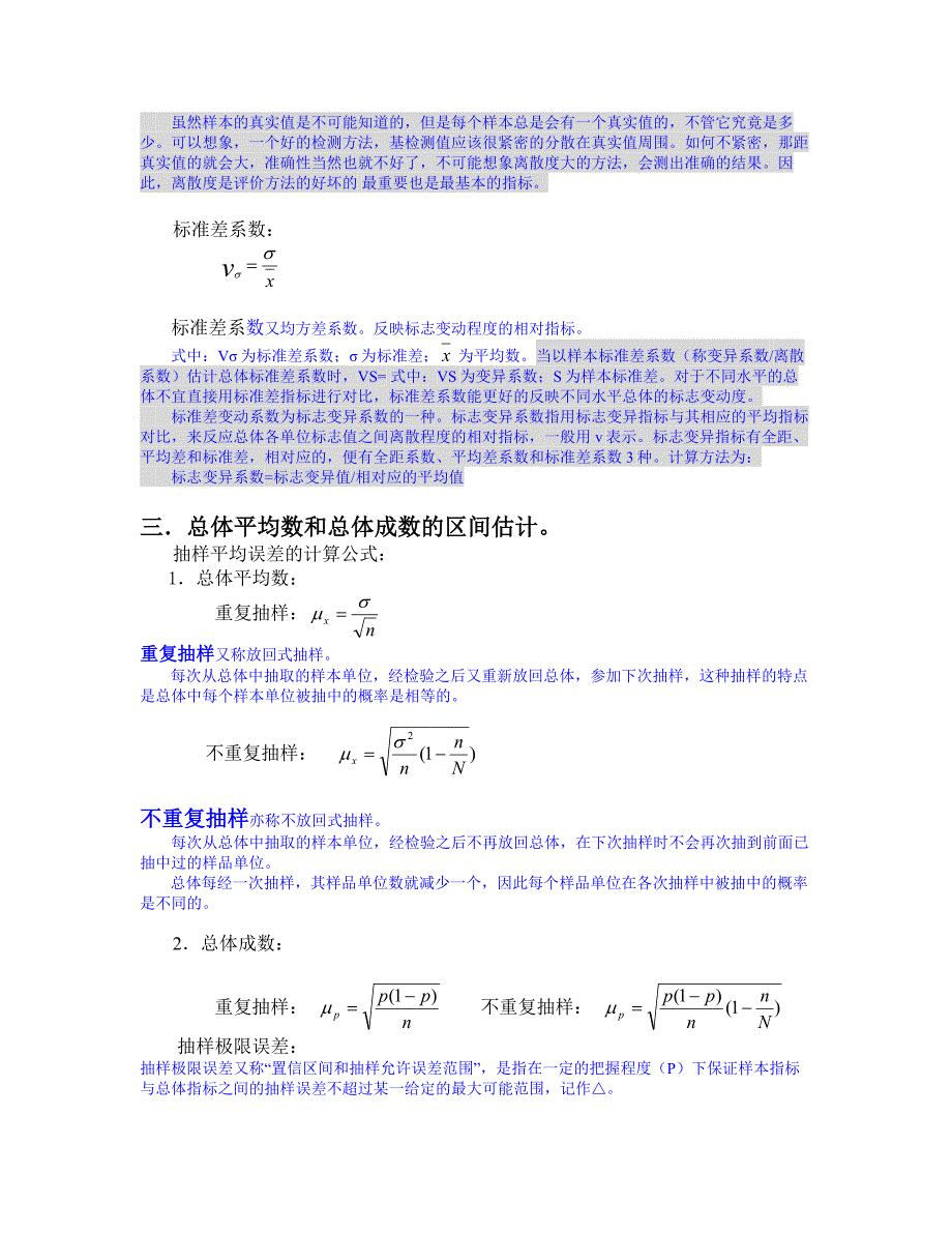 统计学原理重要公式_第3页