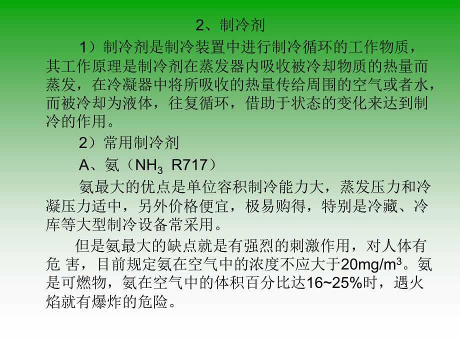 中央空调经典培训资料_第4页