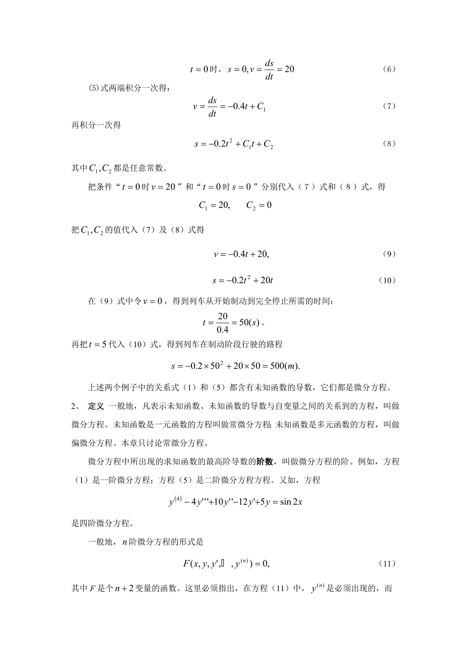 微分方程求解_第2页