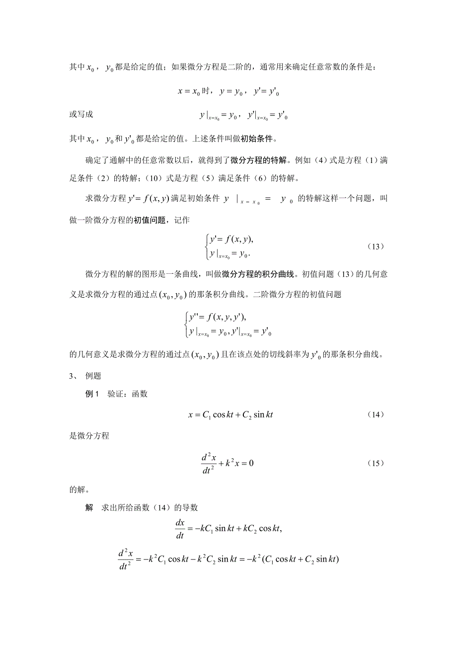 微分方程求解_第4页