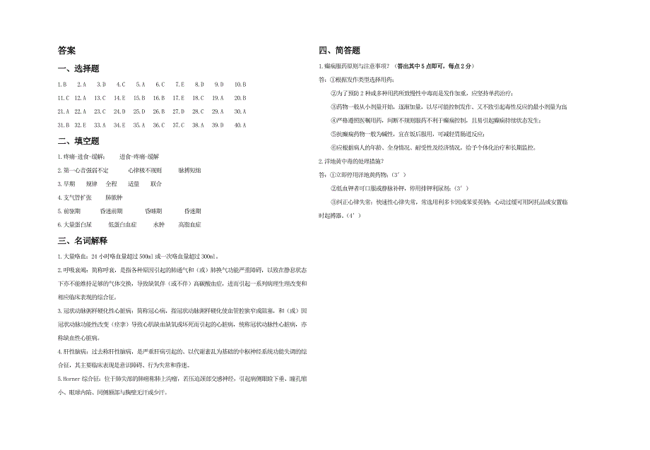 内科护理学试题及答案_第4页