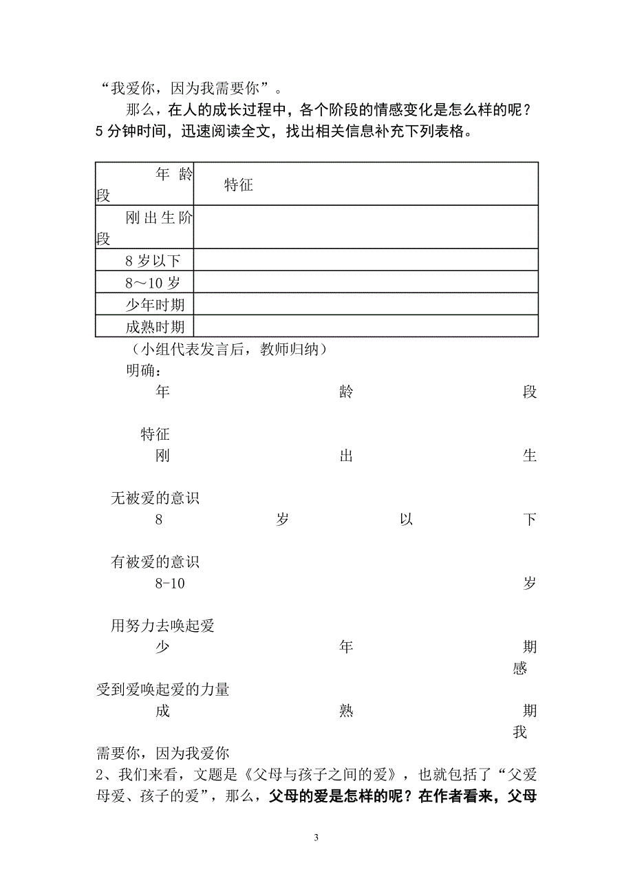 父母与孩子之间的爱教学设计_第3页