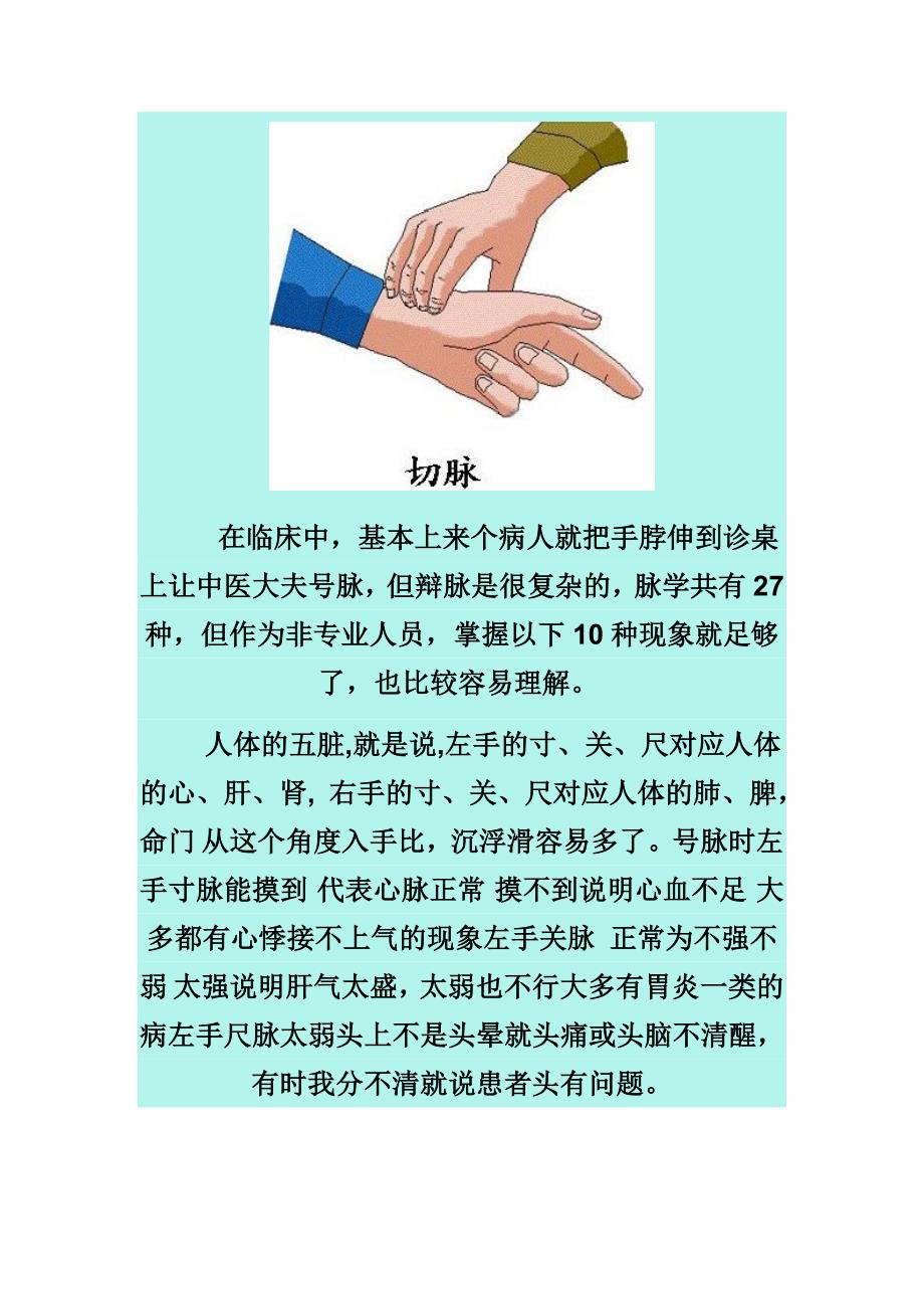 中医入门之切脉方法_第1页