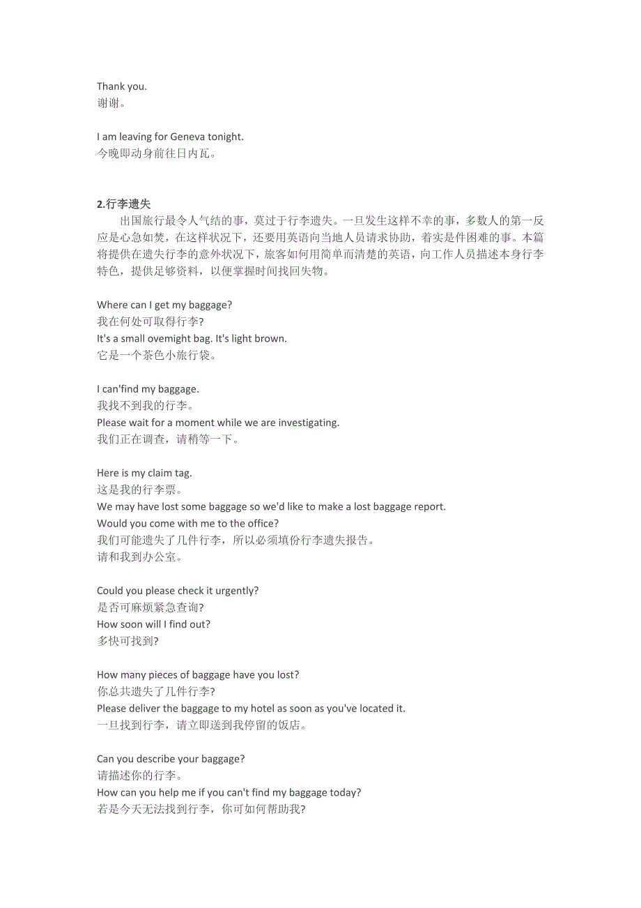 (情景口语)机场实用英语口语对话_第2页