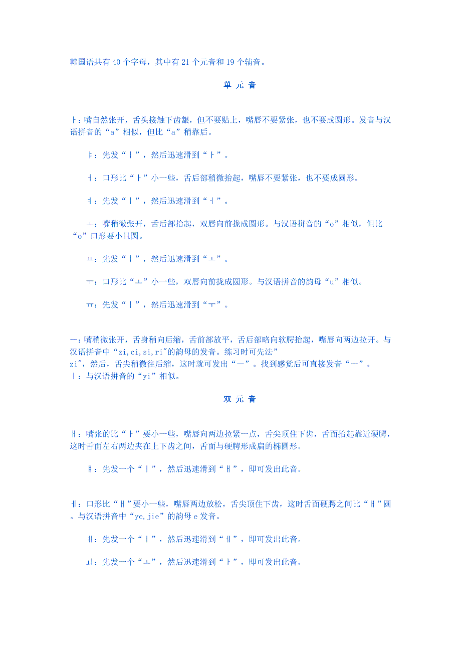 韩语元音辅音发音表超详细_第1页